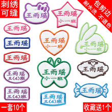 幼儿园宝宝刺绣名字贴可缝耐水洗儿童入托衣服被子姓名布贴条定制