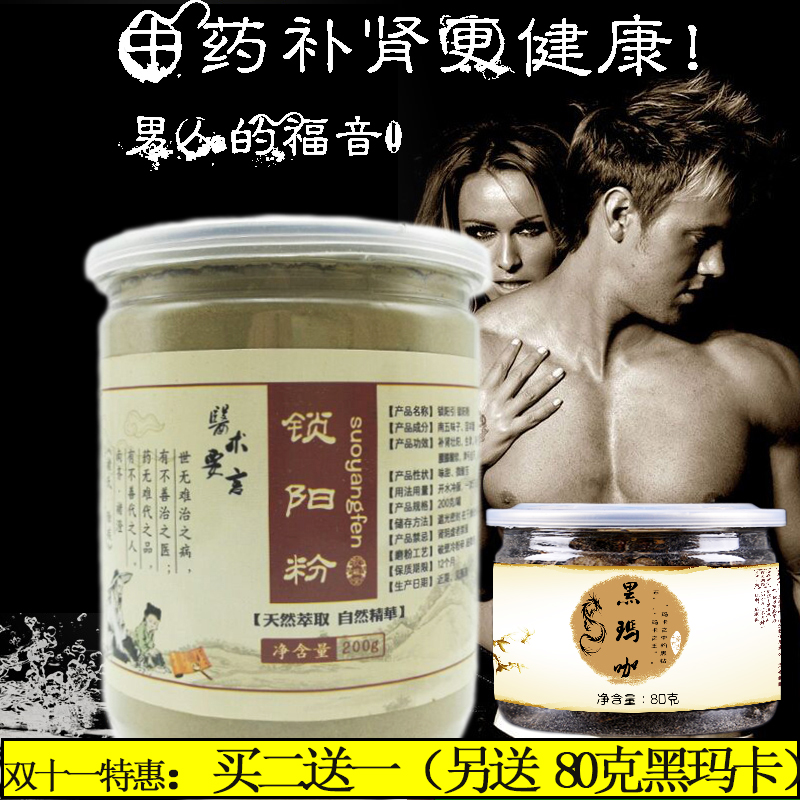 索阳引 秃鸡散 索阳丸 锁阳粉 阳雄散淫羊藿五宝茶买二送一赠玛卡