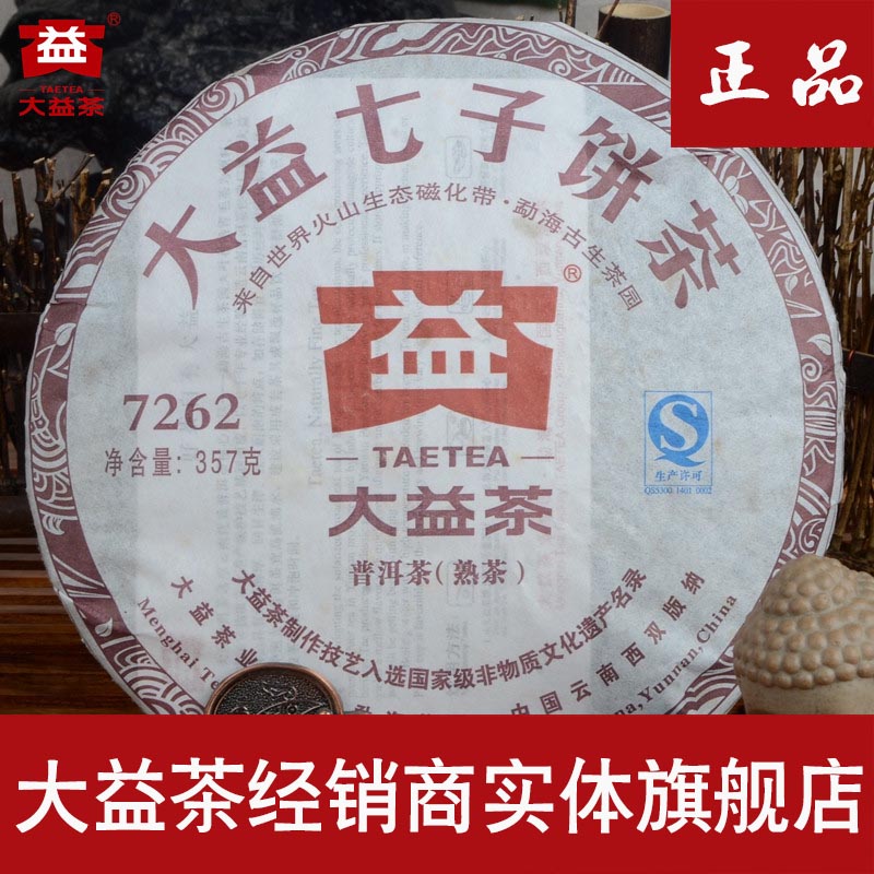 大益茶 普洱茶熟茶12年7262-201云南七子饼茶357g官方旗舰店正品