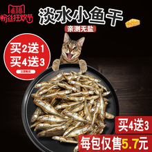 猫零食小鱼干 包邮 磨牙猫咪洁牙补钙零食小鱼仔幼猫 天天特价
