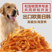博比吉狗零食鸡肉条宠物零食泰迪鸡肉切丝160g全犬通用 天天特价