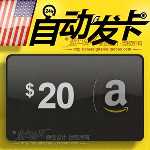 【自动发卡】美国亚马逊礼品卡20美元amazon代金券gift card美金