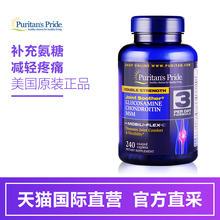 240片 双倍浓度氨糖维骨力 直营 软骨素 普丽普莱
