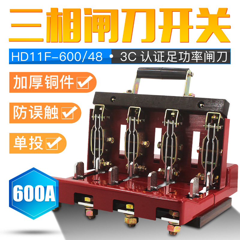 hd12b-400/41 400a刀开关 闸刀 三相四线单投四极开启