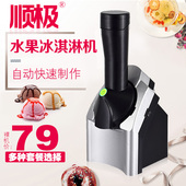包邮 雪糕机儿童自制水果冰淇淋机无防腐剂创意全自动 顺极家用正品
