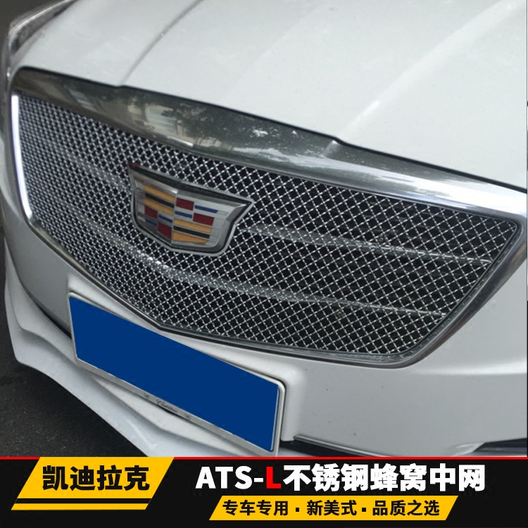 凯迪拉克 ats-l atsl 16款新标前中网/前杠上格栅/进气格栅通风网