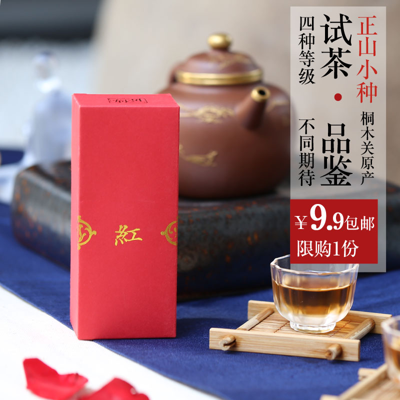 武夷山桐木关正山小种 匠传茶叶四系混合 红茶礼盒体验袋装2016