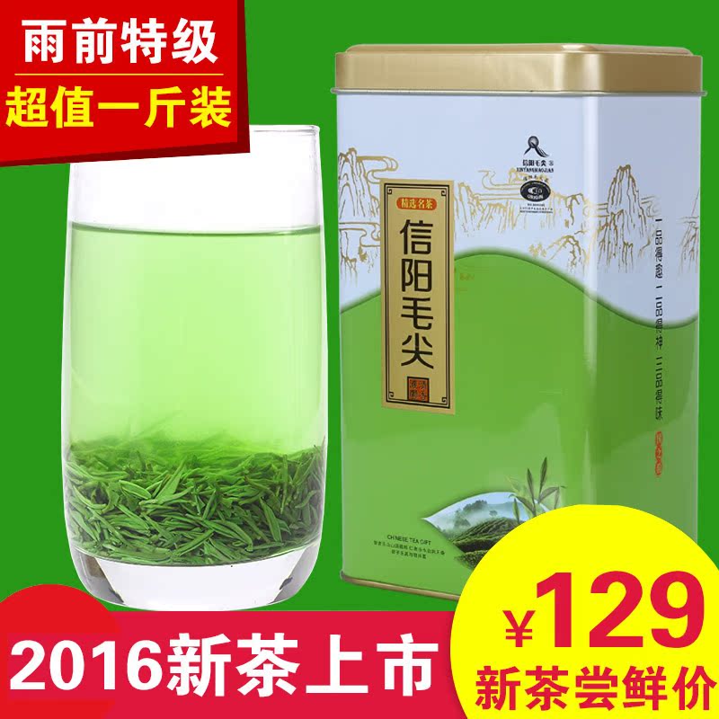信阳毛尖 2016新茶叶散装绿茶雨前特级毛尖茶(买1送1)共500克春茶