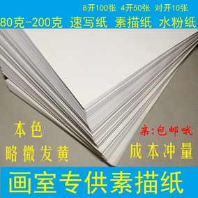两袋包邮艺欣画纸山东省美术生模拟联考素描纸考试专用纸铅画纸