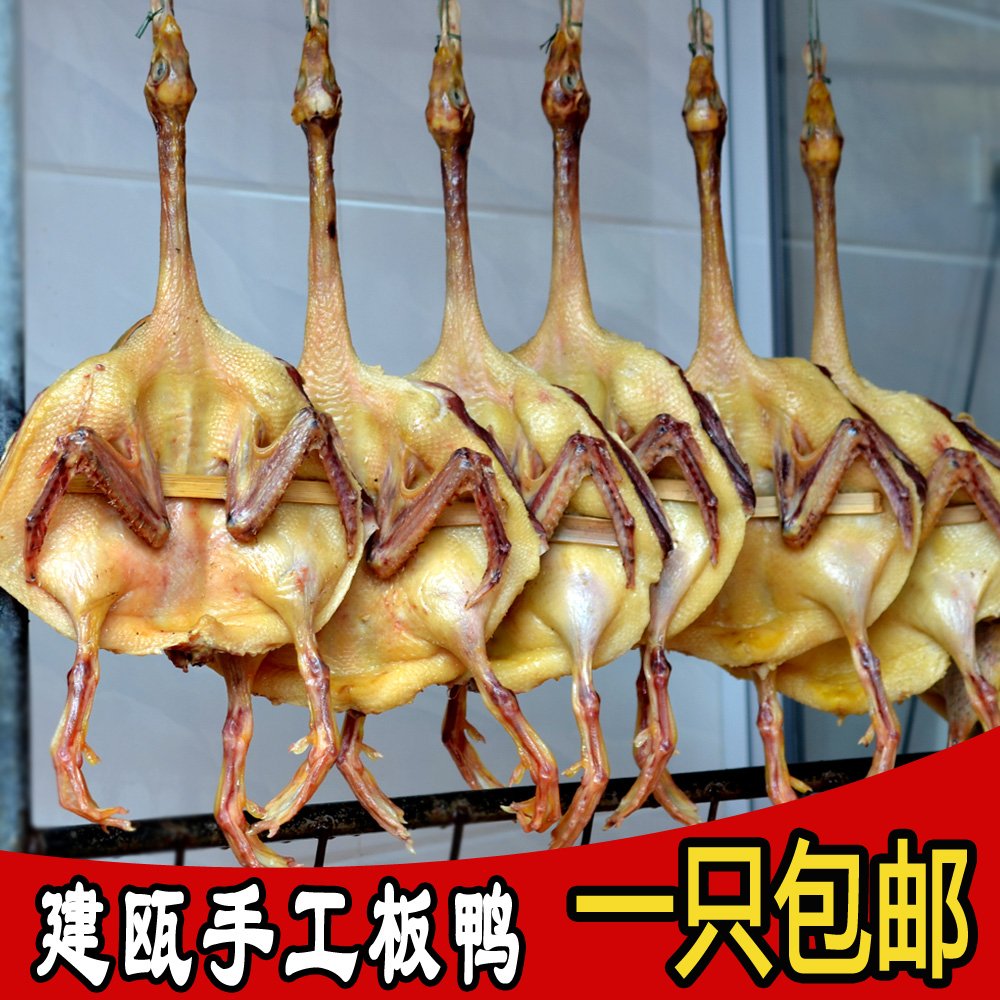 建瓯板鸭_特价|包邮_板鸭四川,仙都酱板鸭 肉制即食