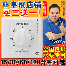 定时开关控制器220V机械式倒计时自动断电86型水泵定时器插座面板