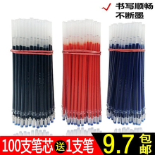 包邮 黑替芯蓝色红色笔批发 中性笔碳素水笔芯0.5mm子弹头全针管头