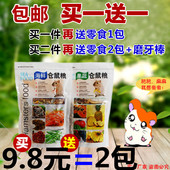 仓鼠豪华高蛋白仓鼠粮仓鼠用品自配五谷仓鼠粮食金丝熊400g 包邮