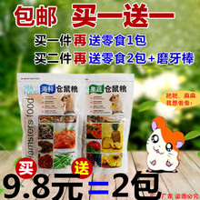 仓鼠豪华高蛋白仓鼠粮仓鼠用品自配五谷仓鼠粮食金丝熊400g 包邮