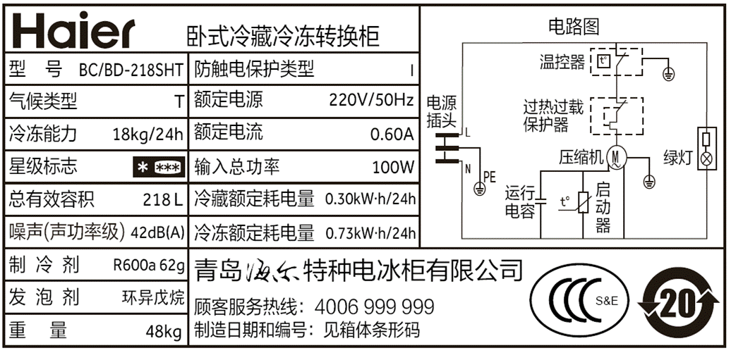 haier/海尔 bc/bd-218sht/218升家用单温冷柜 卧式大容量电冰柜