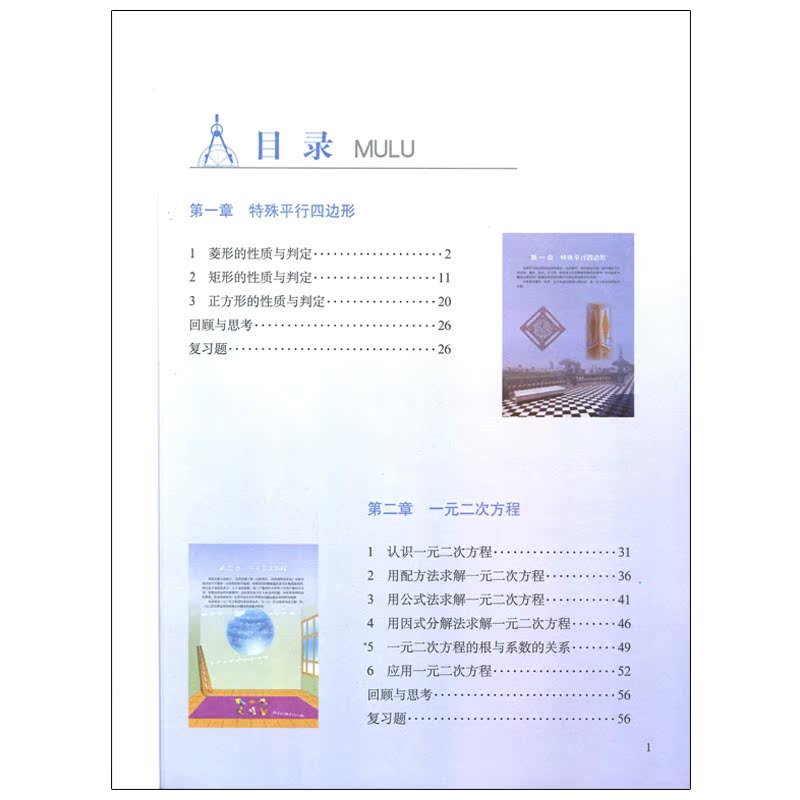 九年级上册数学课本北京师范大学出版社九9年级上册数学书课本教材