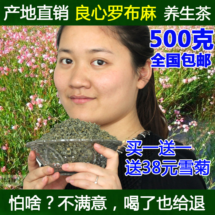 买一送一野生罗布麻茶新芽新疆特产三高茶叶正宗养生茶包邮送雪菊