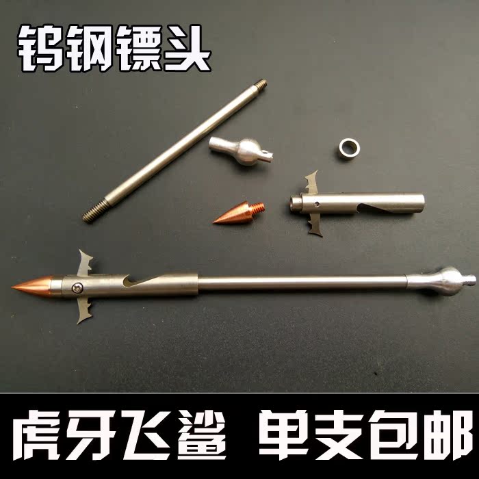 狼牙虎牙飞鲨鱼镖鱼标鱼鳔金刚镖渔镖渔箭射鱼器镖弦弹弓鱼镖套装