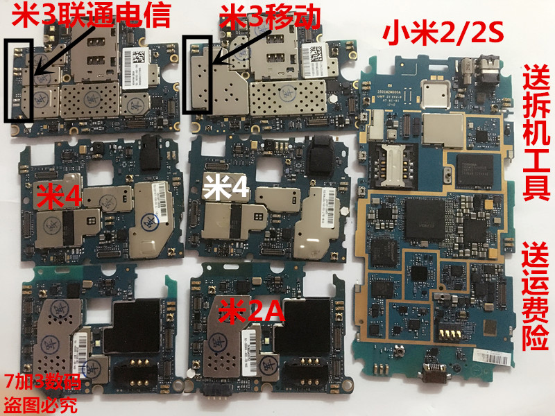 小米2主板