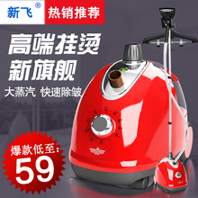 包邮 蒸汽挂烫机家用电熨斗迷你手持立式挂式衣服熨烫机器 新飞正品