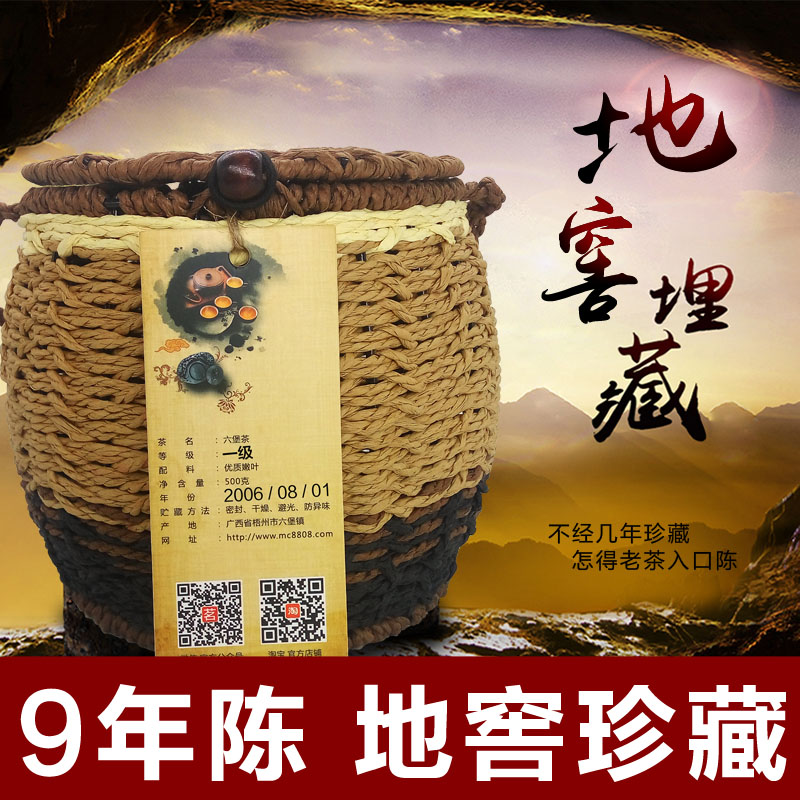 9年陈六堡茶 广西梧州六堡茶厂黑茶散茶 老树茶醇厚甘润500克茶叶