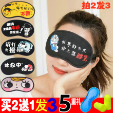 可爱卡通睡眠眼罩女男遮光透气棉冰袋冰敷热敷睡觉护眼罩耳塞 个性