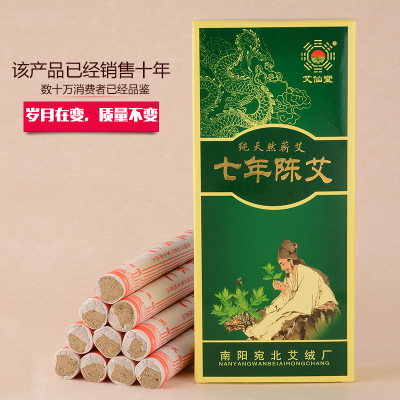 南阳艾仙堂七年陈艾条野生蕲艾柱艾条艾灸条艾草艾绒艾叶包邮