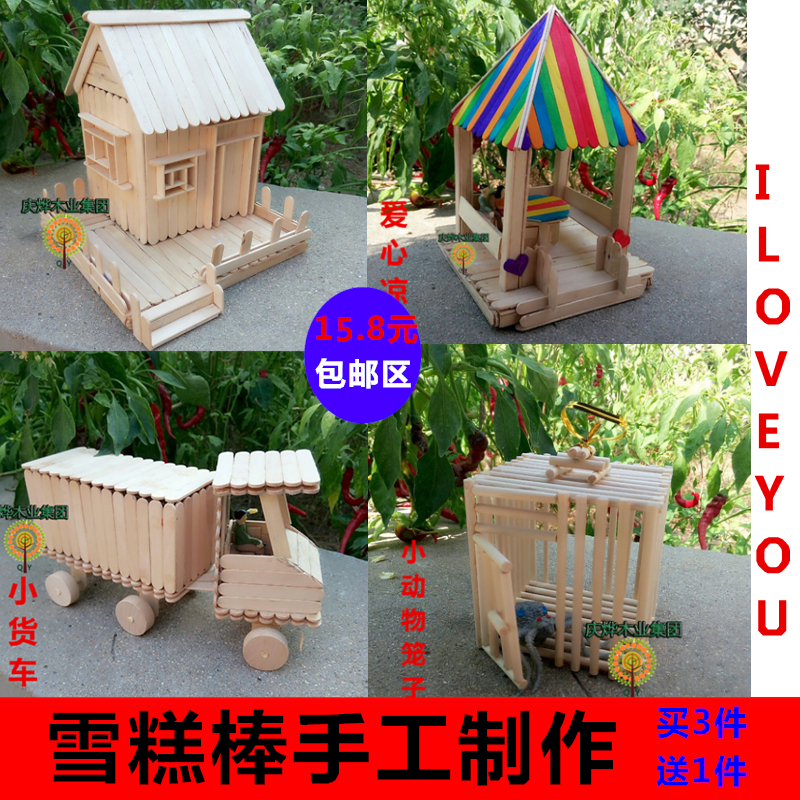 雪糕棒木条diy手工制作房子汽车材料儿童益智拼装模型