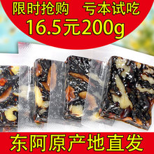 东阿正品 膏方阿胶糕纯手工女士型甄轩堂 即食阿胶固元 200试吃