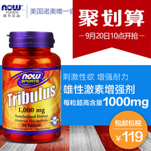 now刺蒺藜皂甙促睾酮素雄性激素睾丸酮素男性保健荷尔蒙完胜玛卡