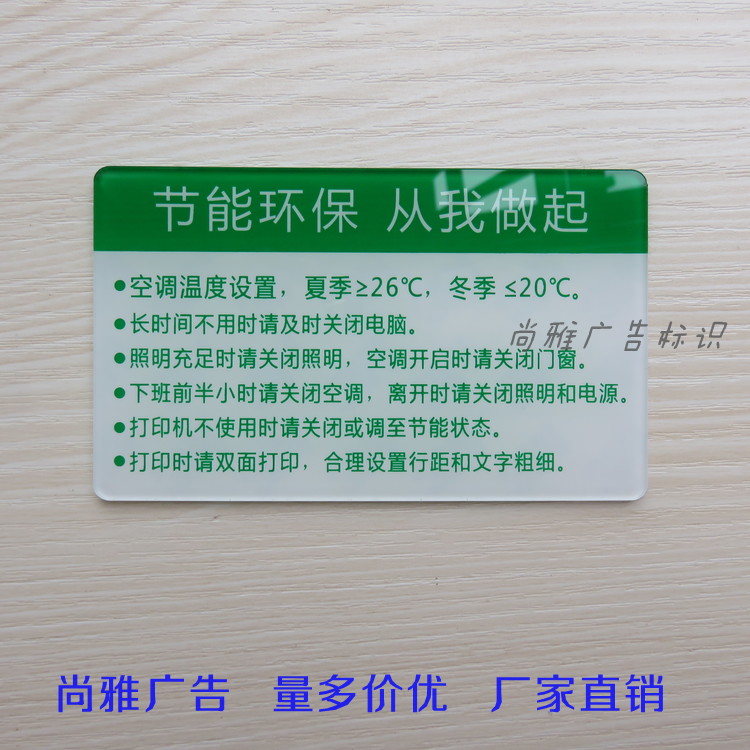 亚克力空调节能办公标示 夏冬温度设置提示牌 空调机贴迷你标签牌