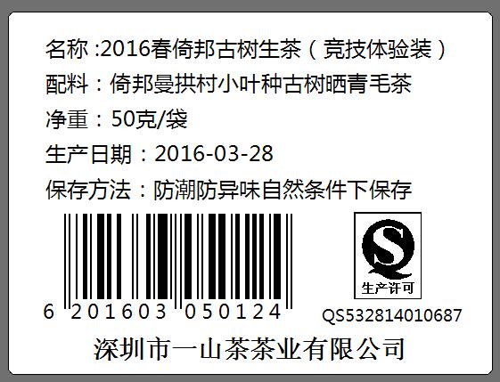 红茶绿茶茶叶合格证贴纸 包装标签 生产日期贴纸 保质期标签