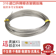 线通用配件 凉晒衣架钢丝绳 手摇升降衣架 316L升降晾衣架钢丝绳