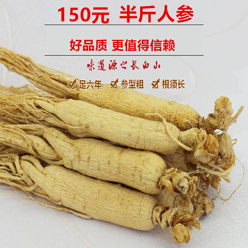 人参 长白山人参整枝生晒参白参吉林人参片东北特产包邮半斤批发