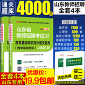4000题中公教育2018年山东省教师招聘考试用书教学教育基础知识高分通关题库教育学心理学教师编制考试2017 山东教师招聘考试题库