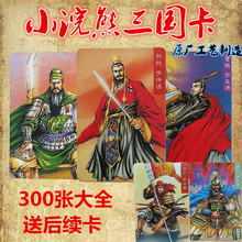 小浣熊水浒三国卡全套英雄风云录赤壁官渡计谋兵器场景300张怀旧