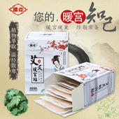 益母草暖宝宝产后月子经期暖身发热贴 艾灸暖宫贴艾草宫寒调理正品
