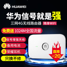 华为E5573联通电信移动4g无线路由器车载mifi随身wifi便携插卡托