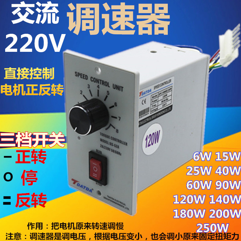 开关直接控制正反转齿轮减速电机us-52a 调速器快慢转速交流220v