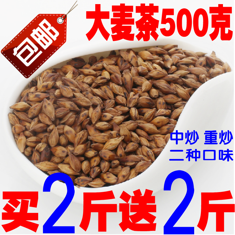 花草茶大麦茶散装批发500g出口韩国日本原味烘焙特级养胃养生茶