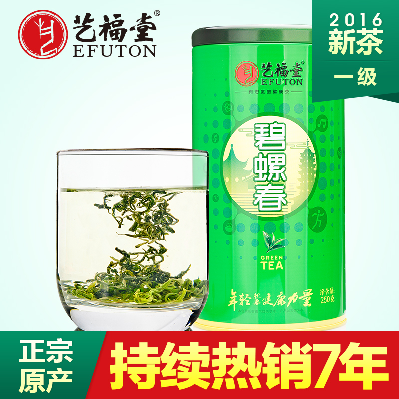 东艺 艺福堂茶叶 明前一级碧螺春 绿茶 2016新茶 江苏 250g包邮