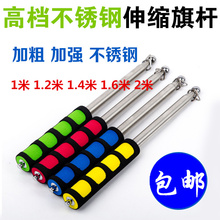 教棒教棍教杆 教师教鞭 1.2米1.6米2米不锈钢伸缩旗杆 导游旗杆
