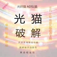 C联通光纤猫破解无线设备数量台数限制光猫关路由桥接拨号 电信E8