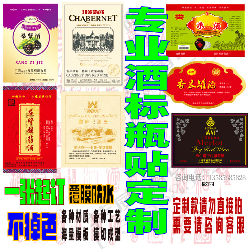 定做茅台酒标不干胶标签红酒果酒白酒自酿酒瓶贴贴纸定制新款上市