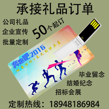 包邮 卡片u盘定制8g高清印刷LOGO订做4g名片式婚庆2g超薄1g优盘16g