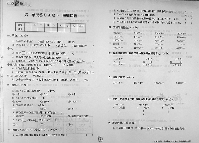 小学数学四年级上册教案模板范文_人教版二年级数学上册第二单元教案_教案模板范文小学数学