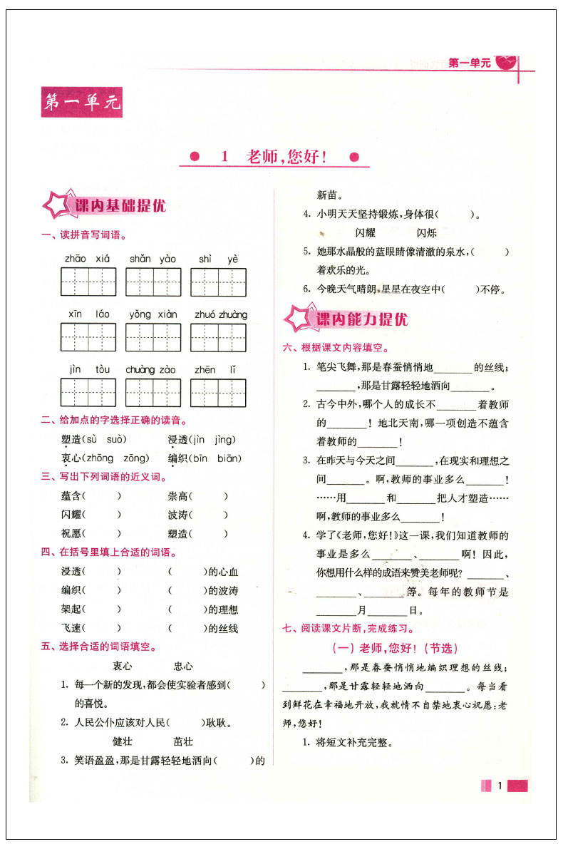 江苏版 4/四年级语文上册 江苏版 苏教版 东南大学出版社 含答案128页