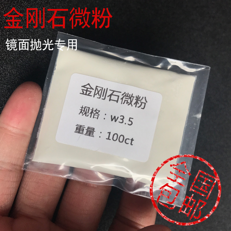 钻石粉抛光粉