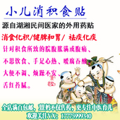 肚脐贴 健脾胃贴 消积贴 调理肠道 小儿积食消食导滞 积食贴