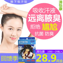 腋下吸汗贴一次性隐形腋窝垫吸汗纸隔汗巾抗菌除臭止汗衣贴20片薄